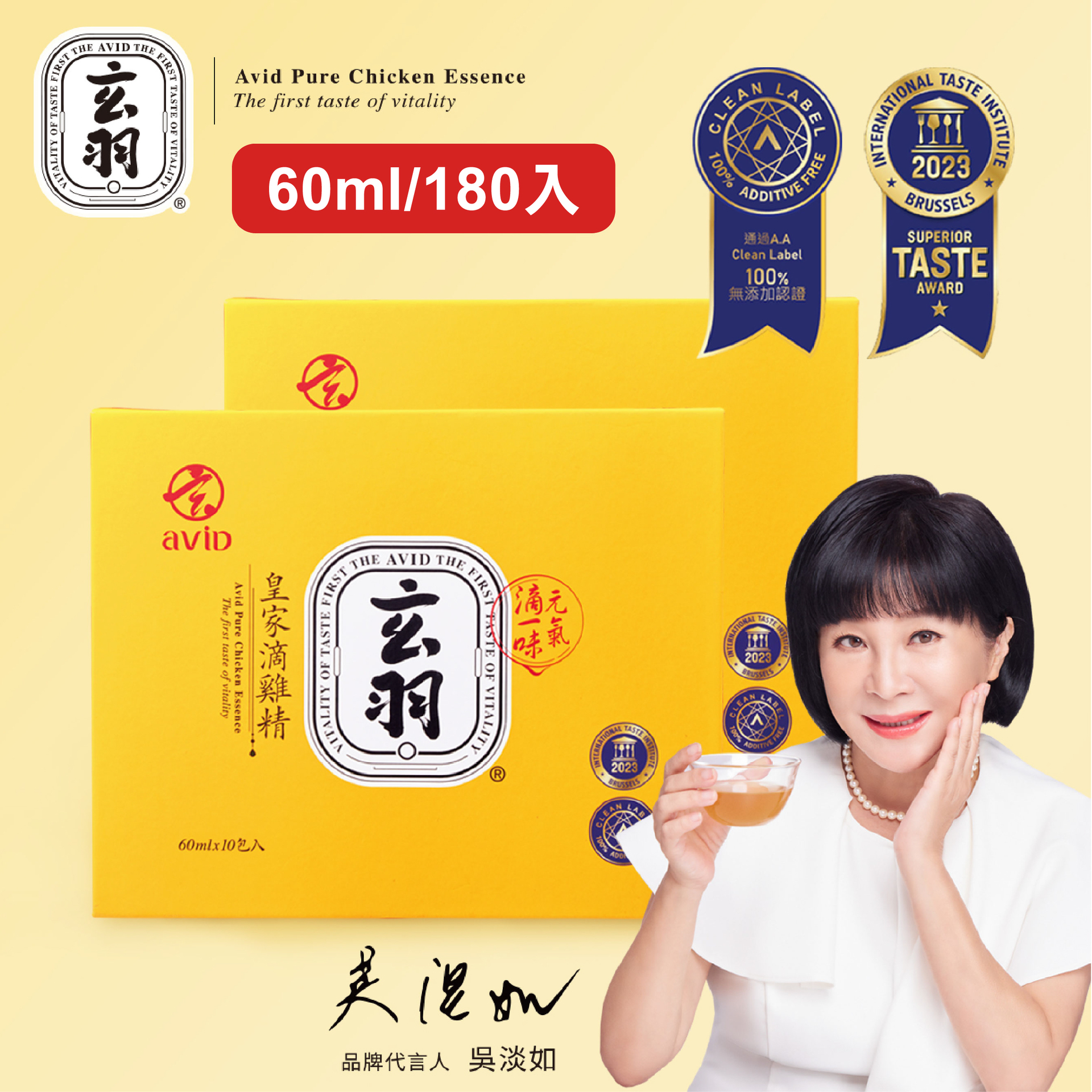 滴雞精 180入