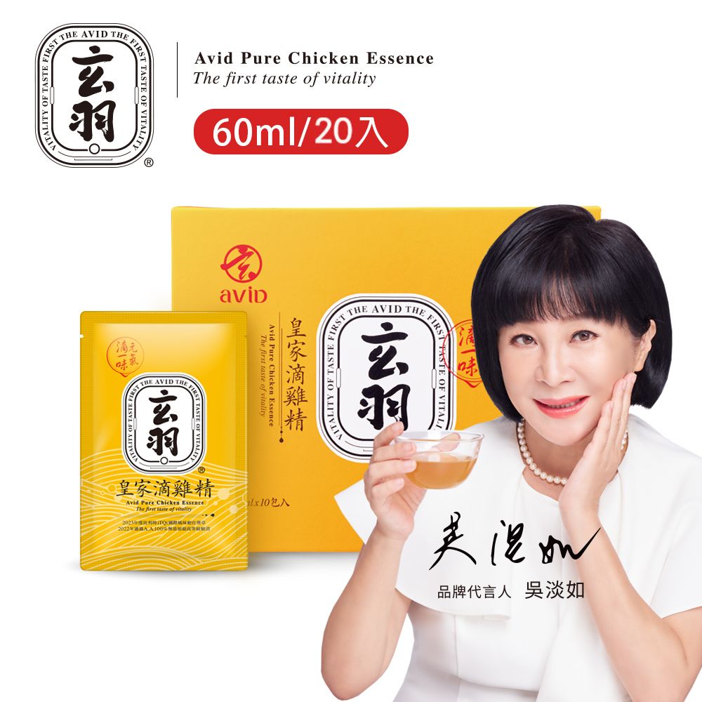 滴雞精20入