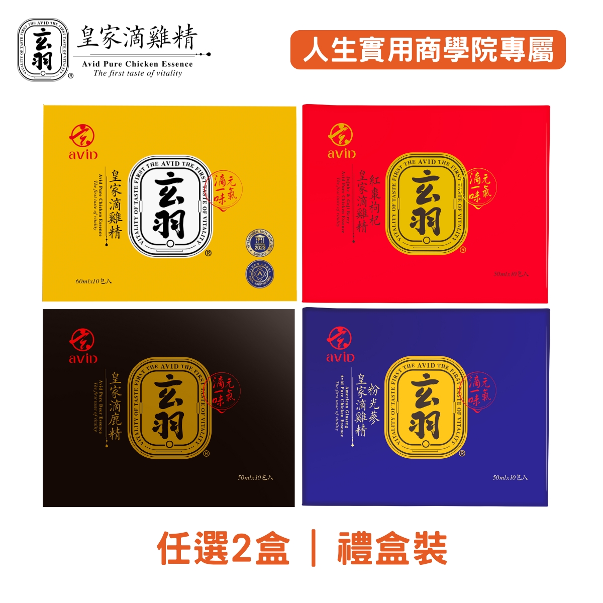 任選2盒