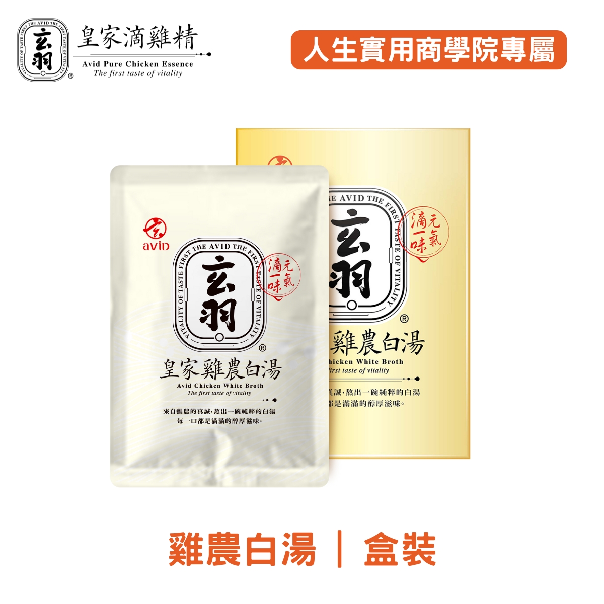 雞農白湯
