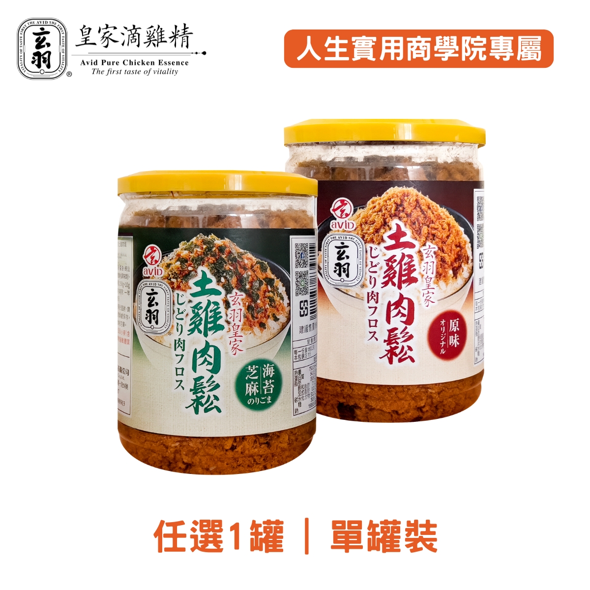玄羽雞肉鬆