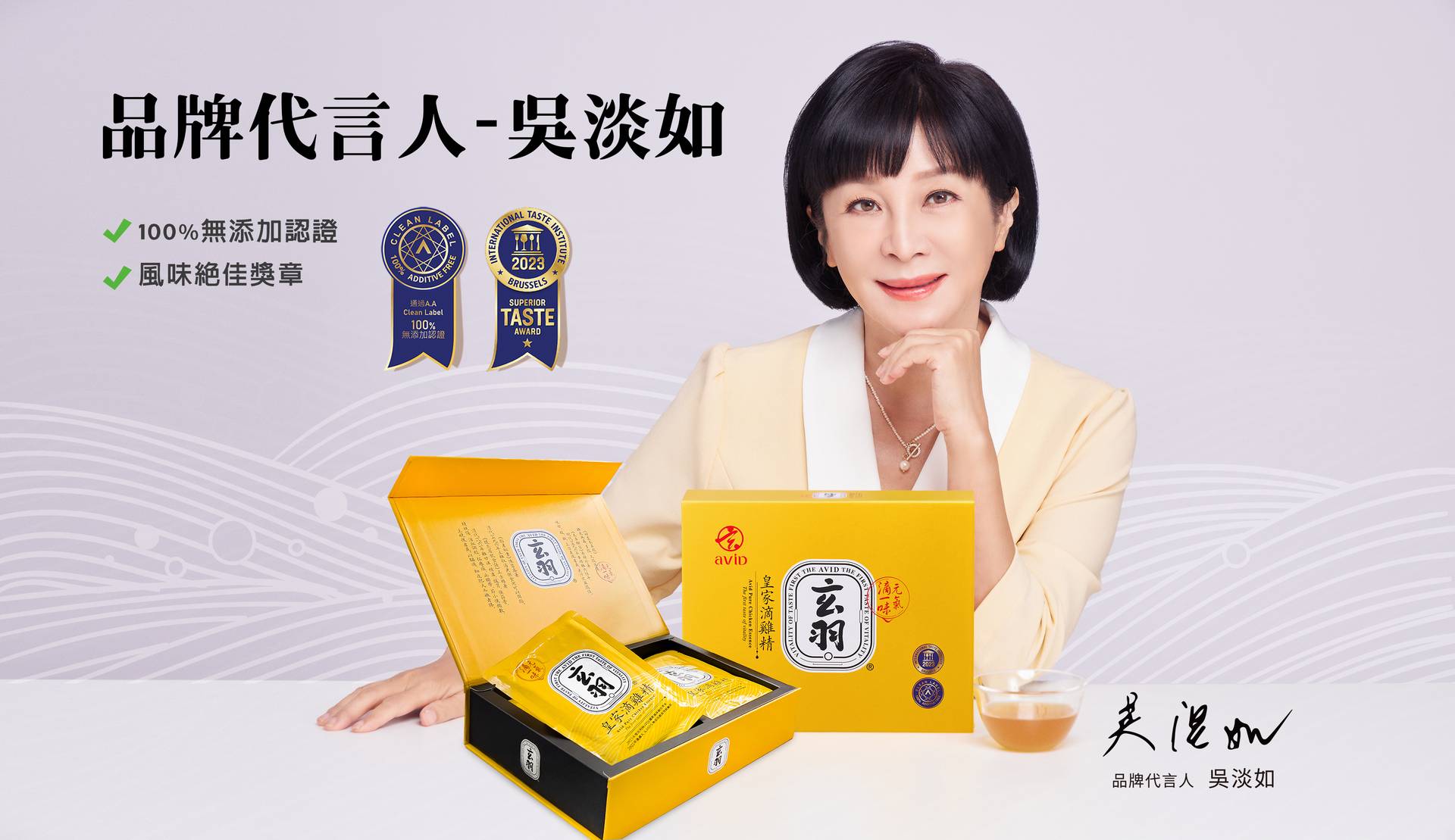 吳淡如代言