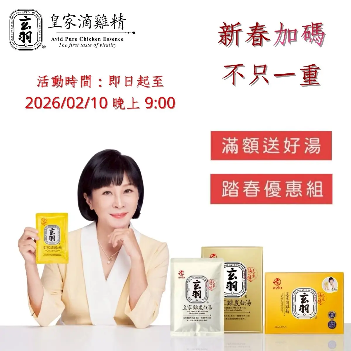 新春加碼雙重優惠