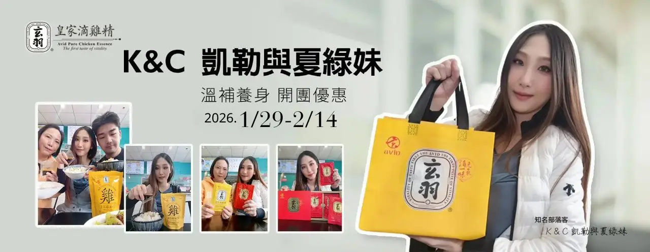 KC媽團購優惠-2026.01.29-2026.02.28