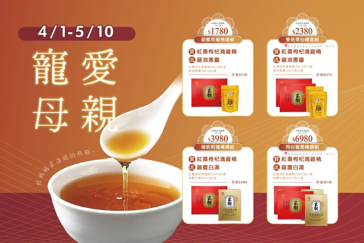 母親節送健康｜限時優惠開跑