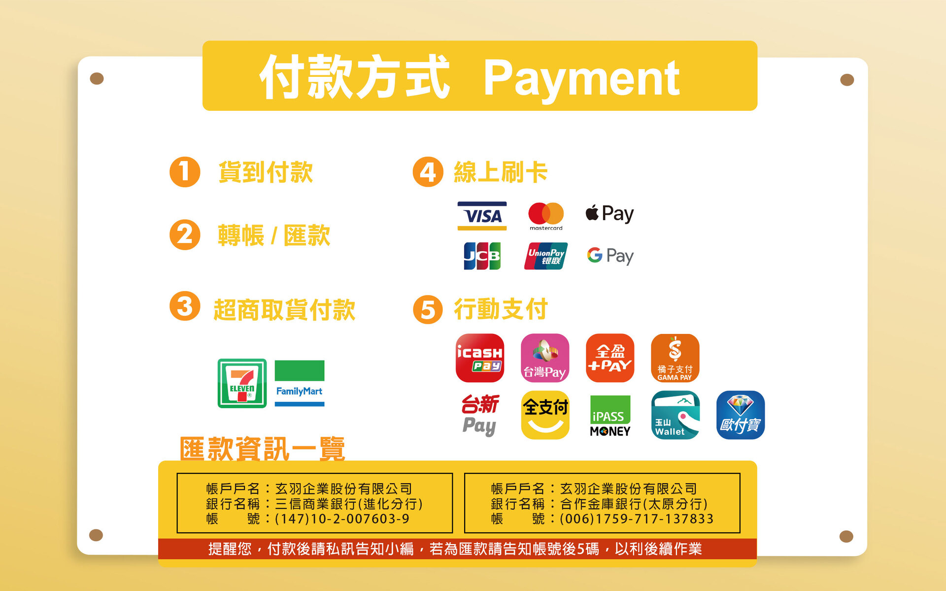 玄羽付款方式說明