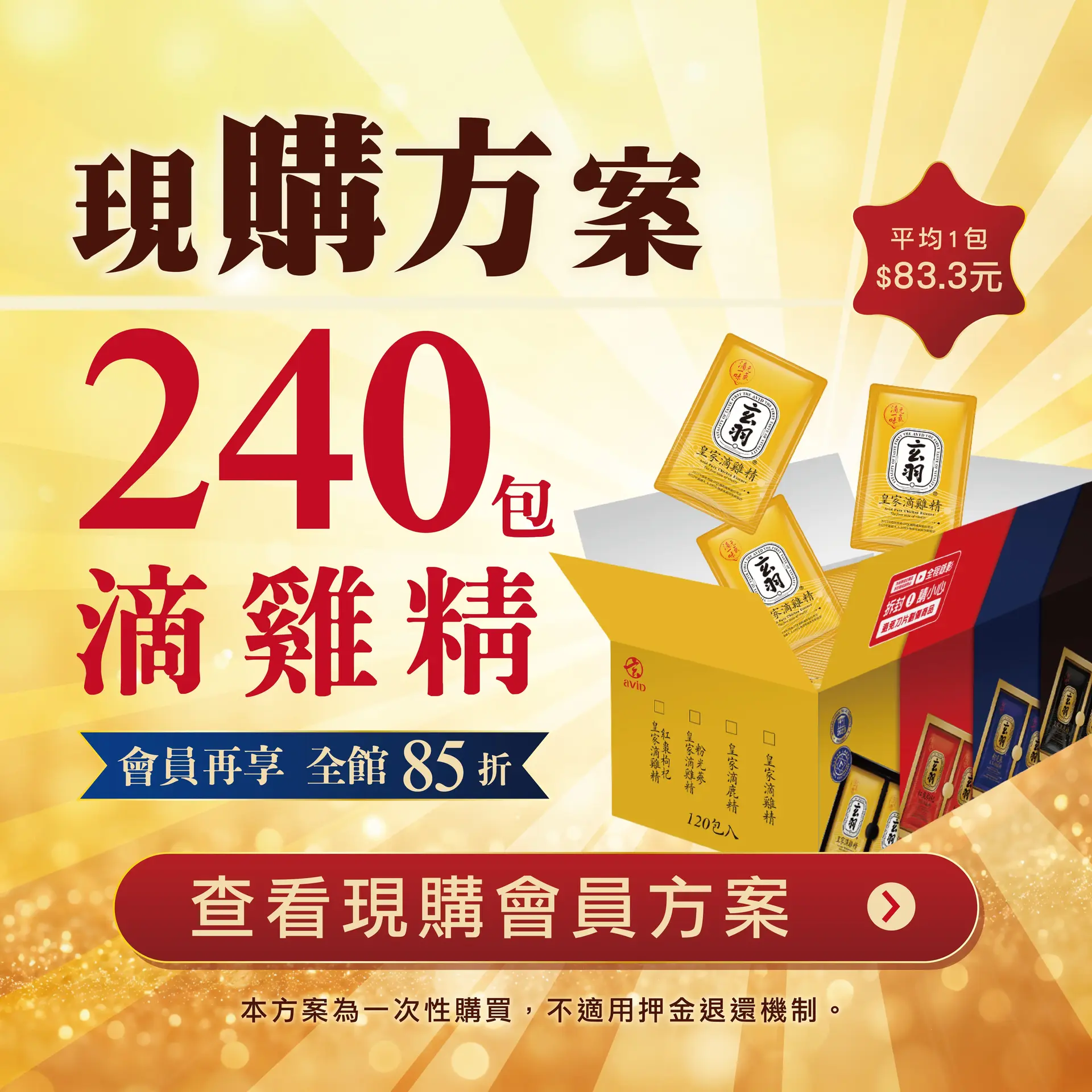 玄羽滴雞精