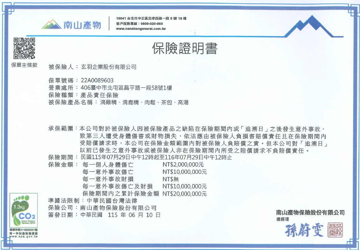 產品責任險-2026