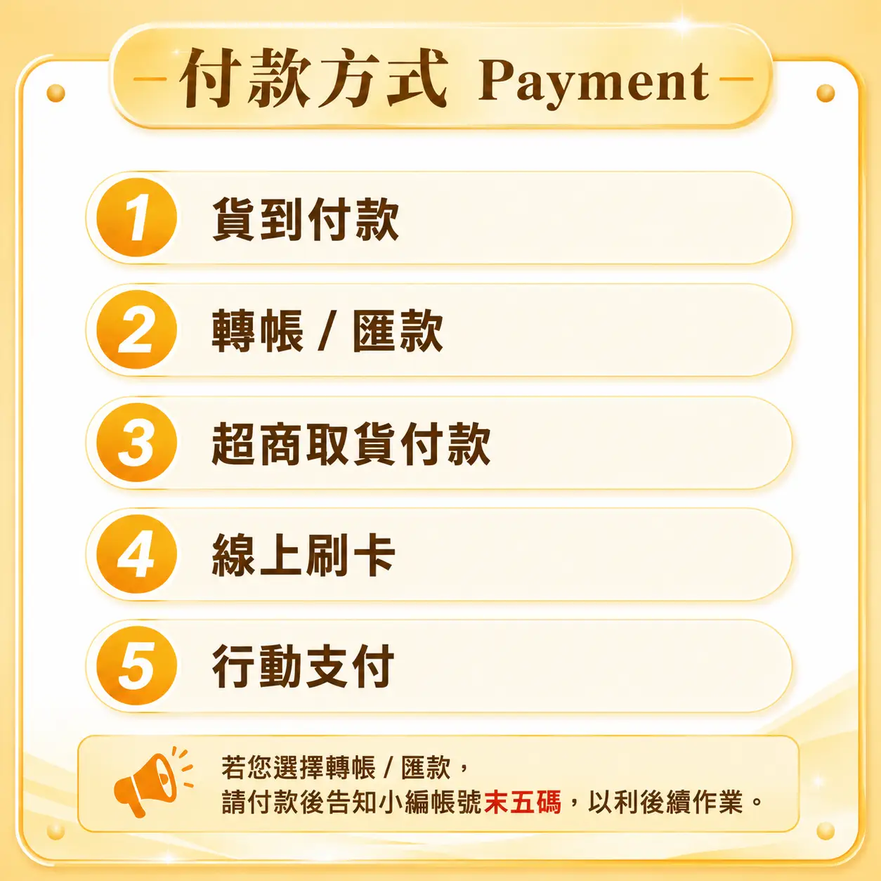 玄羽付款方式說明