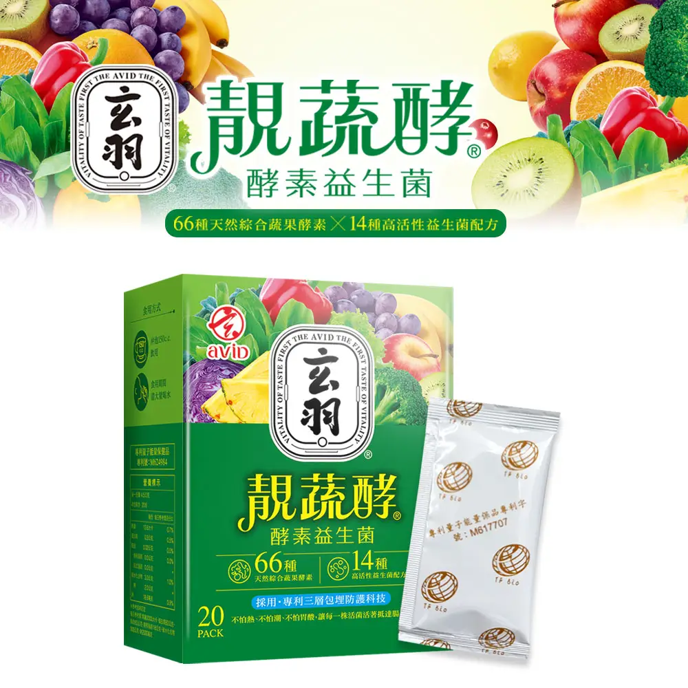 玄羽靚蔬酵酵素益生菌產品介紹