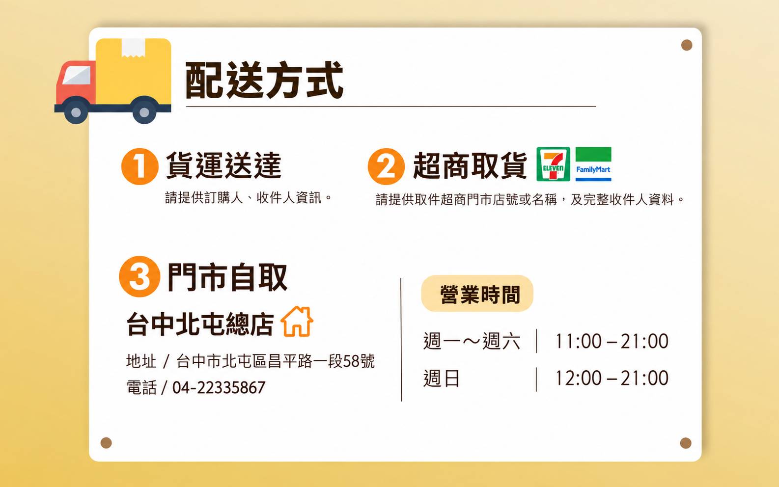配送方式最新版-2026