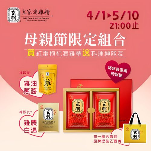 2026母親節限定優惠