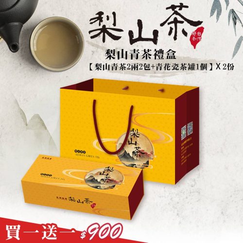 梨山禮盒買一送一